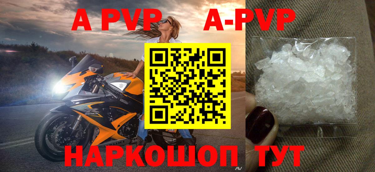 A-PVP Crystall Балашиха