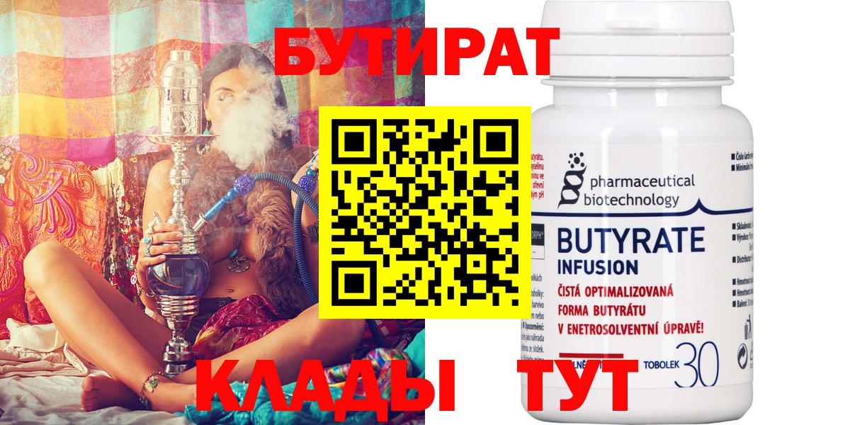Балашиха  Бутират оксибутират  Бутират  Вход с VPN 