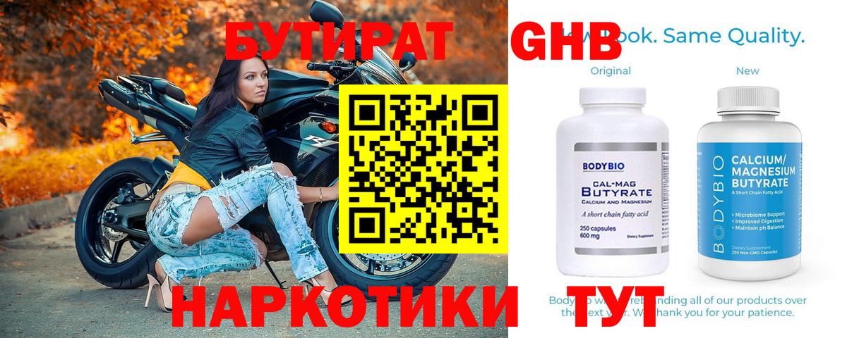 Бутират 1.4BDO Балашиха