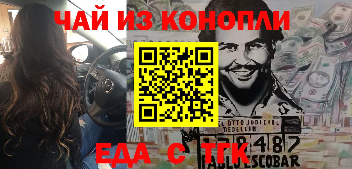 Cannafood конопля Балашиха