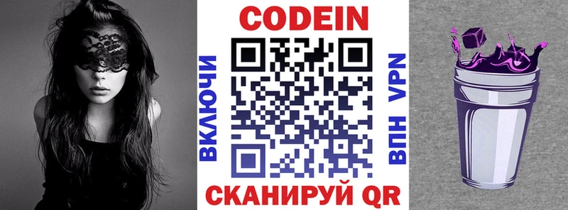 Codein Purple Drank  Балашиха 