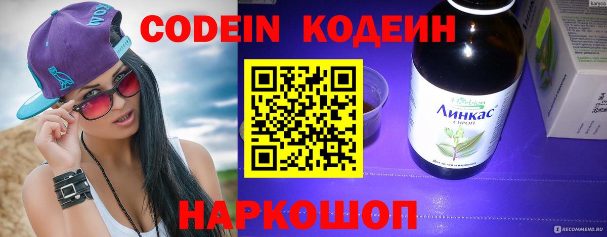 Кодеиновый сироп Lean Purple Drank Балашиха
