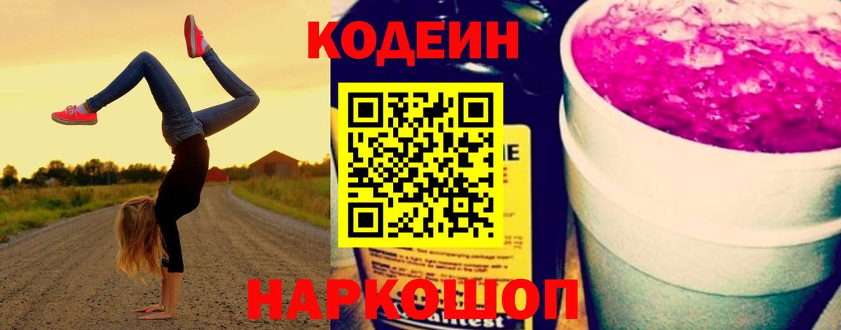 Кодеиновый сироп Lean напиток Lean (лин)  Балашиха 