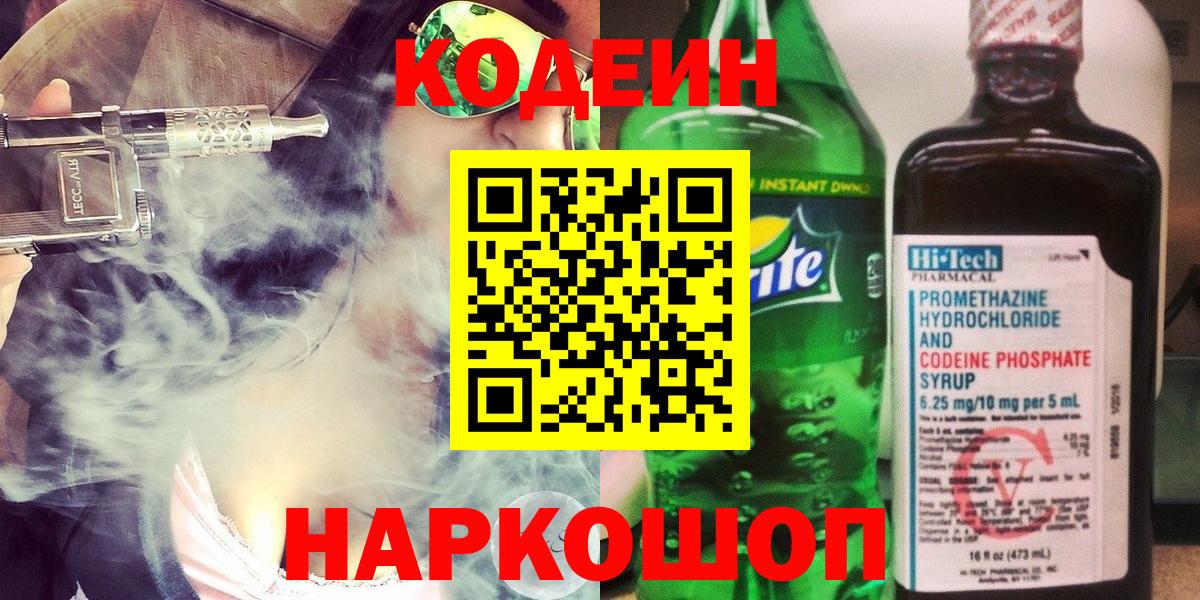Кодеиновый сироп Lean напиток Lean (лин)  Кодеиновый сироп Lean напиток Lean (лин)  Вход с VPN  Балашиха 