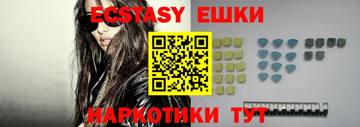 Ecstasy таблы Балашиха