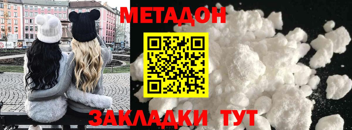 МЕТАДОН methadone Балашиха