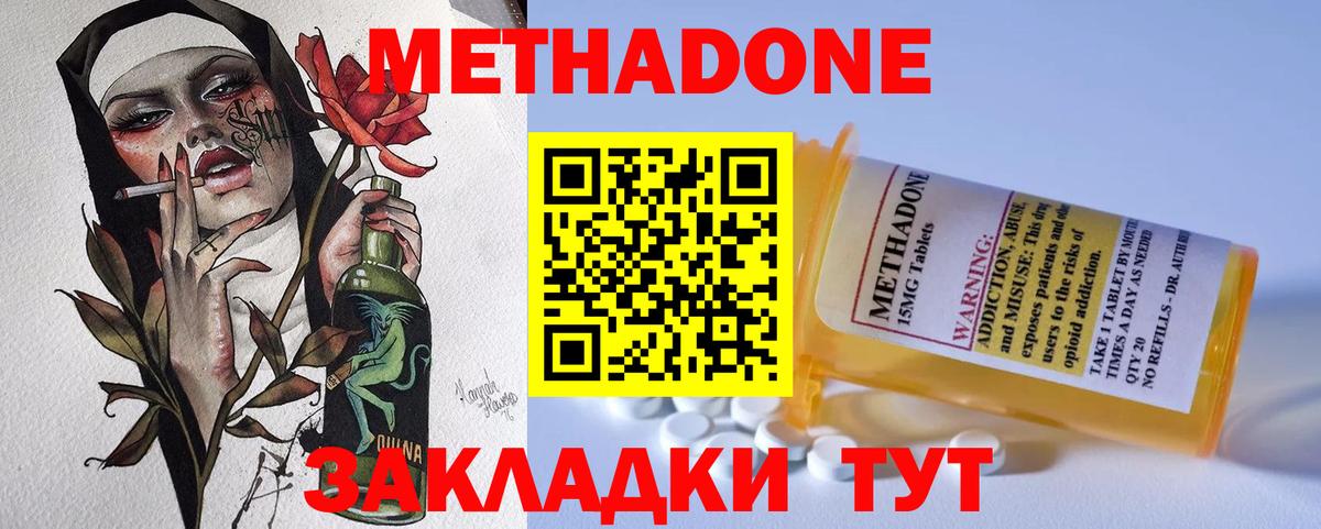 МЕТАДОН methadone  ссылка на мегу   МЕТАДОН мёд  Балашиха 